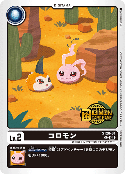 コロモン（ST20-01 / ST20-01_P1）［C］