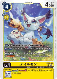 テイルモン（ST20-05）［C］