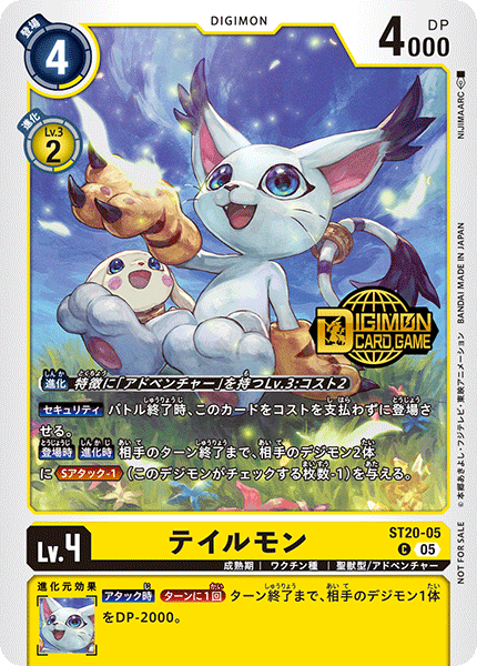 テイルモン（ST20-05 / ST20-05_P1）［C］