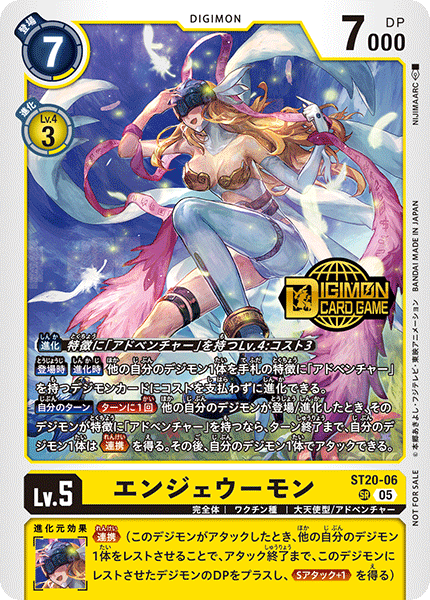 エンジェウーモン（ST20-06 / ST20-06_P1）［SR］