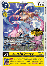 エンジェウーモン（ST20-06 / ST20-06_P1）［SR］