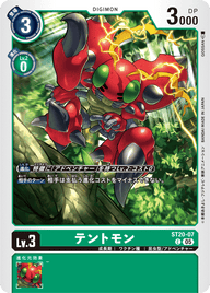 テントモン（ST20-07）［C］