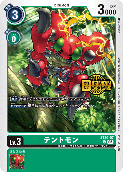 テントモン（ST20-07 / ST20-07_P1）［C］
