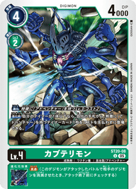 カブテリモン（ST20-08）［U］