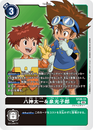 八神太一&泉光子郎（ST20-13）［R］