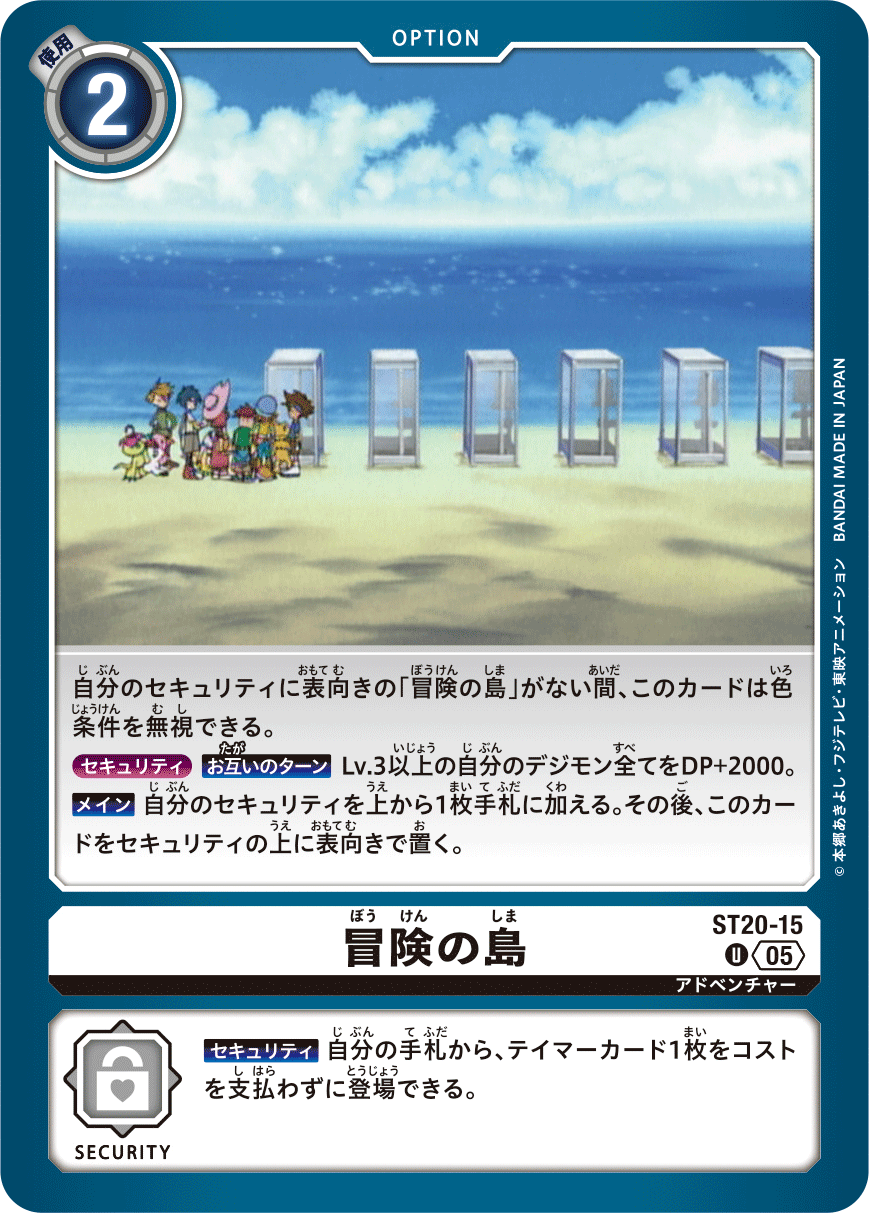 冒険の島（ST20-15）［U］