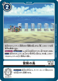 冒険の島（ST20-15）［U］