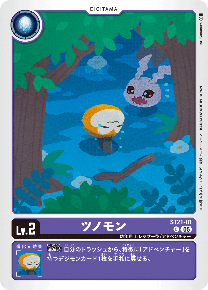 ツノモン（ST21-01）［C］