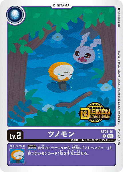 ツノモン（ST21-01 / ST21-01_P1）［C］