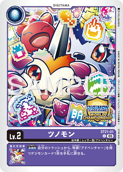 ツノモン（ST21-01 / ST21-01_P2）［C］