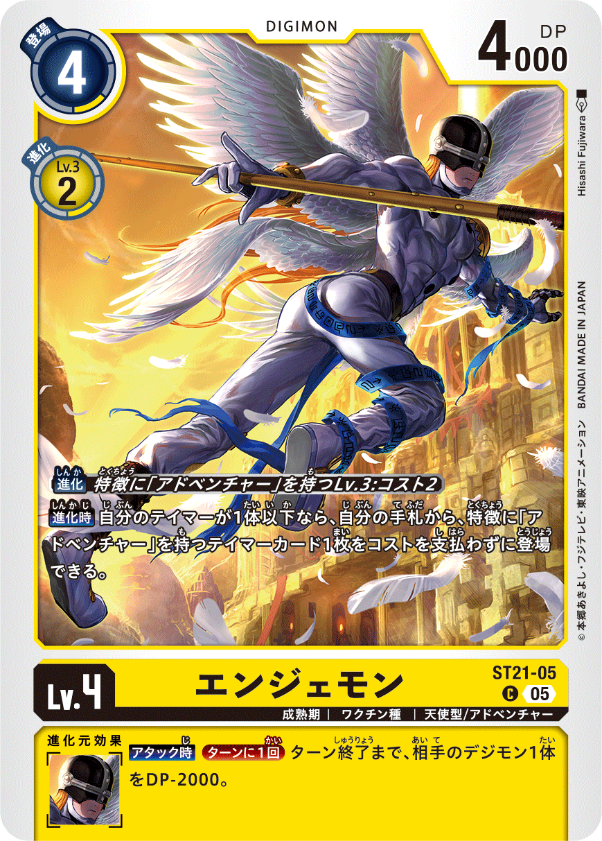 エンジェモン（ST21-05）［C］