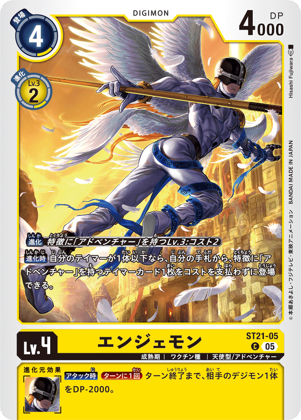 エンジェモン（ST21-05）［C］