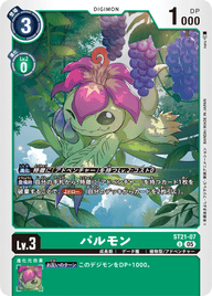 パルモン（ST21-07）［U］