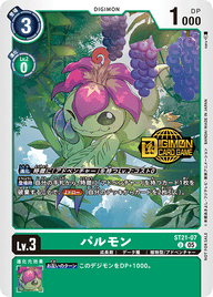 パルモン（ST21-07 / ST21-07_P1）［U］