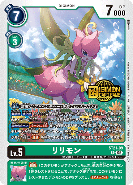 リリモン（ST21-09 / ST21-09_P1）［R］