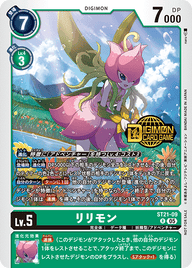 リリモン（ST21-09 / ST21-09_P1）［R］