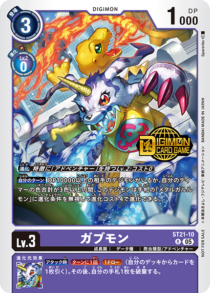 ガブモン（ST21-10 / ST21-10_P2）［R］