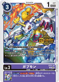 ガブモン（ST21-10 / ST21-10_P2）［R］