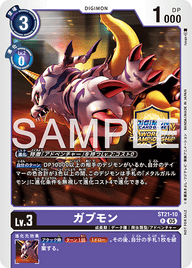 ガブモン（ST21-10 / ST21-10_P3）［R］