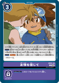 友情を信じて（ST21-14）［C］