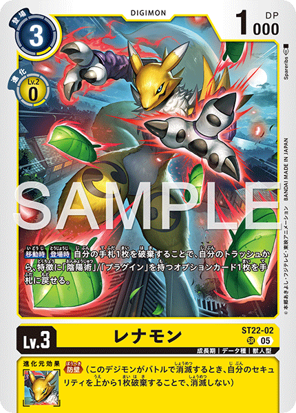 レナモン（ST22-02）［SR］