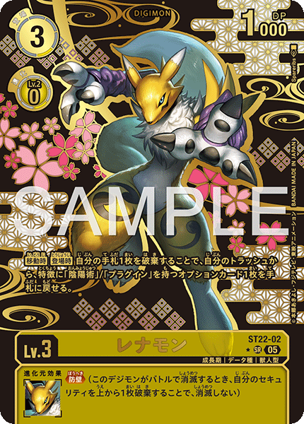 レナモン（ST22-02 / ST22-02_P1）［SR］