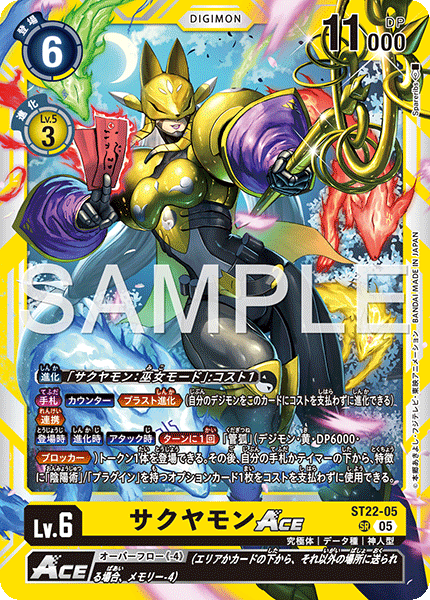 サクヤモンACE（ST22-05）［SR］