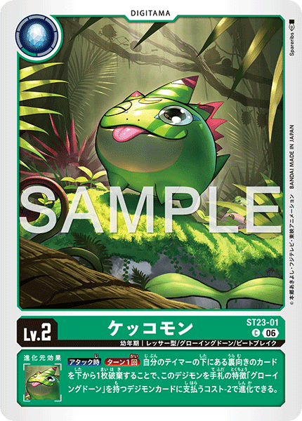 ケッコモン（ST23-01）［C］