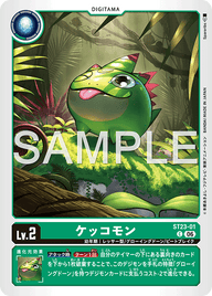 ケッコモン（ST23-01）［C］