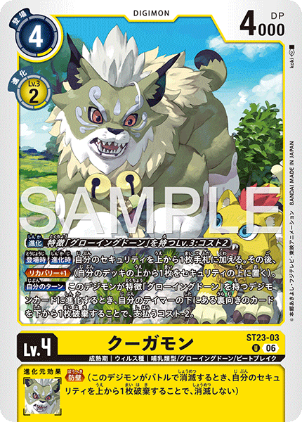 クーガモン（ST23-03）［U］