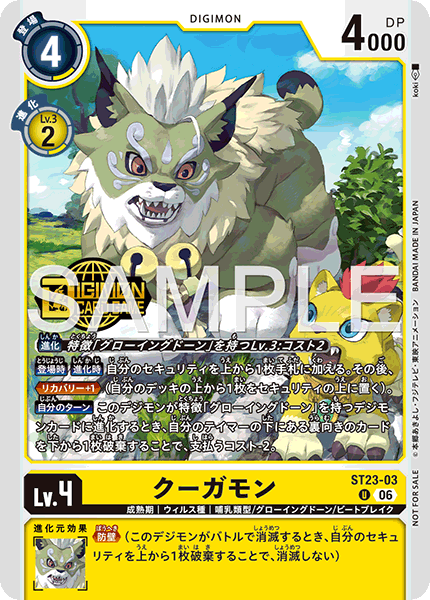 クーガモン（ST23-03 / ST23-03_P1）［U］