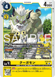 クーガモン（ST23-03 / ST23-03_P1）［U］