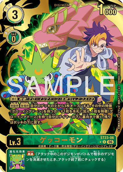 ゲッコーモン（ST23-06 / ST23-06_P1）［R］