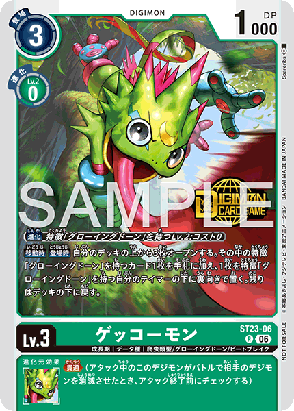 ゲッコーモン（ST23-06 / ST23-06_P2）［R］