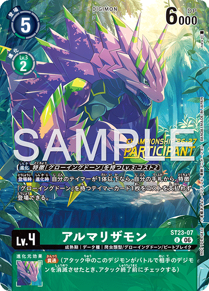 アルマリザモン（ST23-07 / ST23-07_P2）［U］