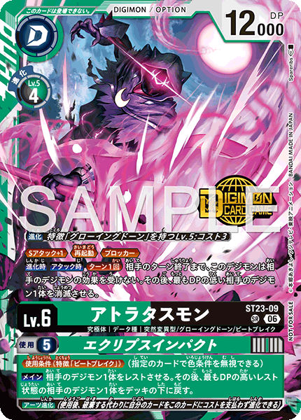 アトラタスモン（ST23-09 / ST23-09_P1）［SR］