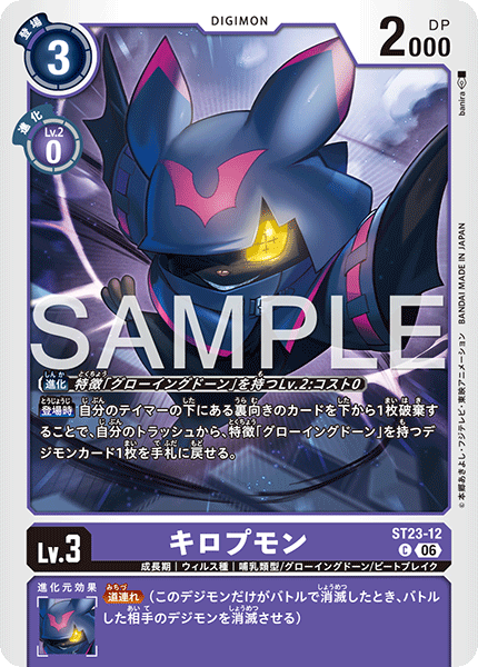 キロプモン（ST23-12）［C］