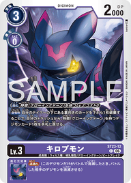 キロプモン（ST23-12）［C］