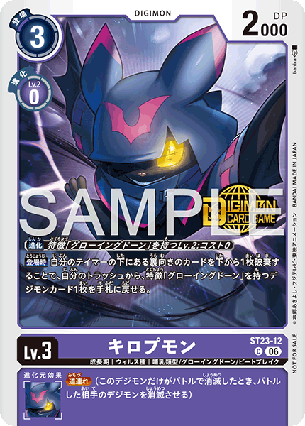 キロプモン（ST23-12 / ST23-12_P1）［C］