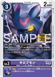 キロプモン（ST23-12 / ST23-12_P1）［C］