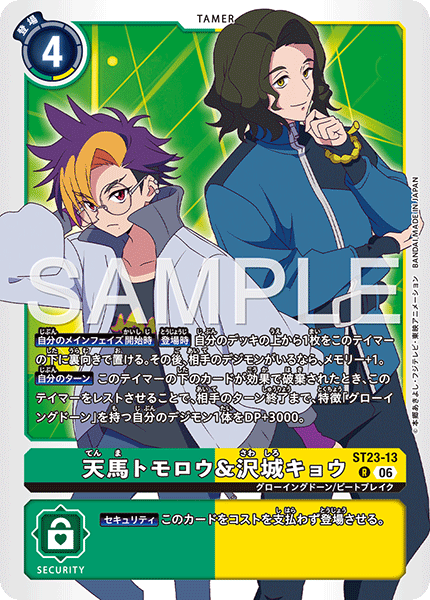 天馬トモロウ&沢城キョウ（ST23-13）［R］
