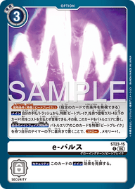 e-パルス（ST23-15）［C］