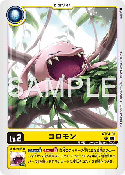 コロモン（ST24-01）［C］