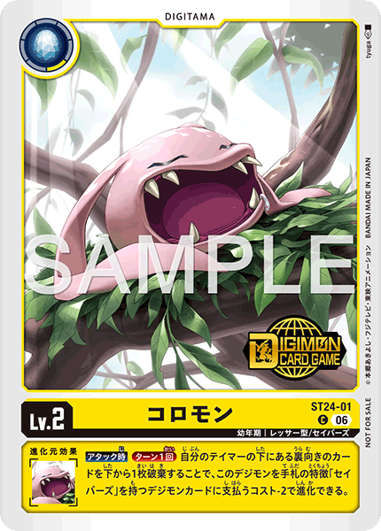 コロモン（ST24-01 / ST24-01_P1）［C］