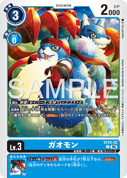 ガオモン（ST24-02）［C］