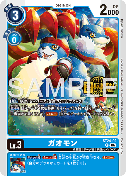 ガオモン（ST24-02 / ST24-02_P1）［C］