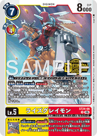 ライズグレイモン（ST24-06 / ST24-06_P1）［R］