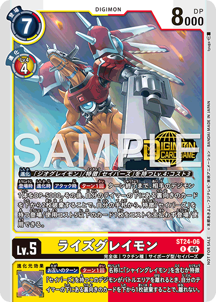 ライズグレイモン（ST24-06 / ST24-06_P1）［R］