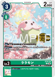 ララモン（ST24-08 / ST24-08_P1）［C］