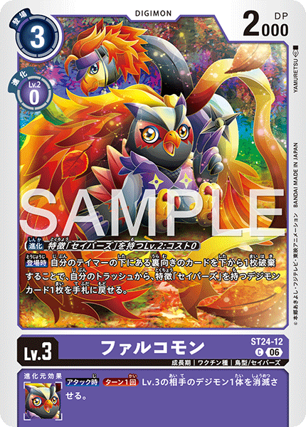 ファルコモン（ST24-12）［C］